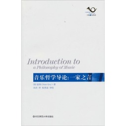音乐哲学导论封面图