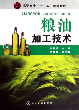 粮油加工技术封面图