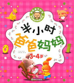 半小时爸爸妈妈封面图