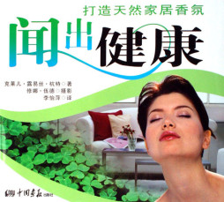 闻出健康封面图