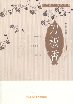 刀板香封面图