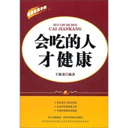 会吃的人才健康封面图