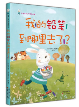 我的铅笔到哪里去了？封面图