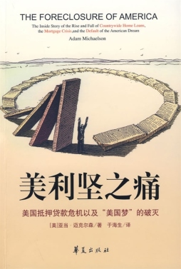 美利坚之痛封面图