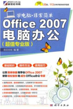 Office 2007电脑办公封面图
