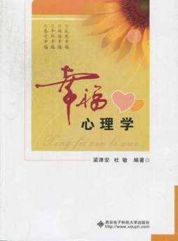幸福心理学封面图