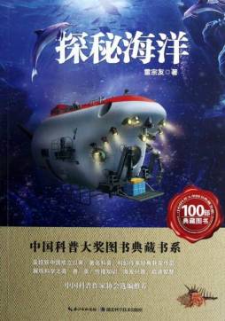 探密海洋封面图