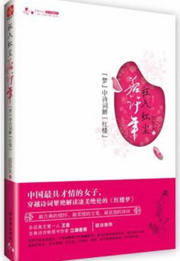 枉入红尘若许年封面图