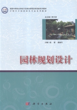 园林规划设计封面图