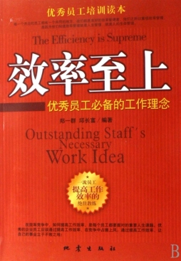 效率至上封面图