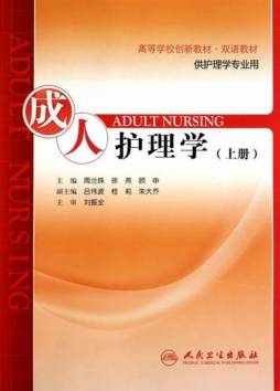 成人护理学封面图