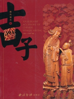 雕风镂月话吉子封面图