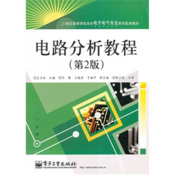 电路分析教程封面图
