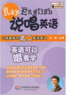 说唱英语封面图
