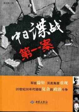 中日谍战第一案封面图