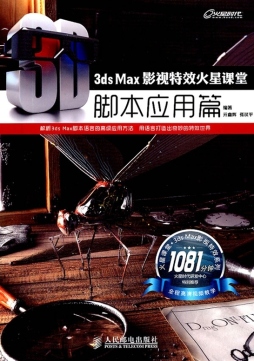 3ds Max影视特效火星课堂封面图