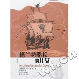 格兰特船长的儿女封面图