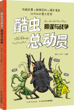 阴谋与战争封面图