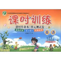 课时训练封面图