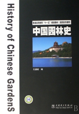 中国园林史封面图