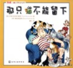 那只猫不能留下封面图