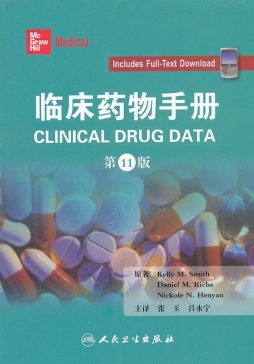 临床药物手册封面图