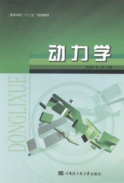 动力学封面图