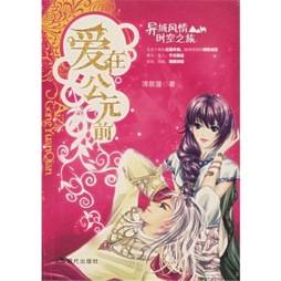 爱在公元前封面图