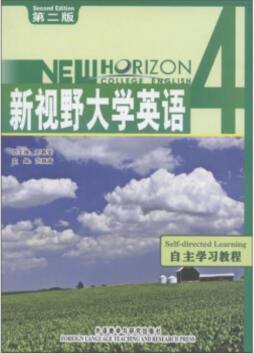 新视野大学英语（第二版）自主学习教程封面图