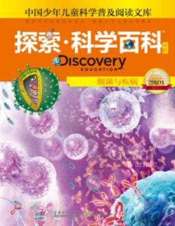 Discovery Education探索·科学百科封面图
