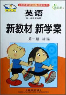 英语新教材新学案封面图