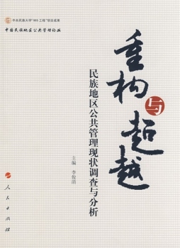 重构与超越封面图