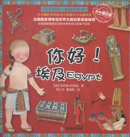 你好！埃及封面图