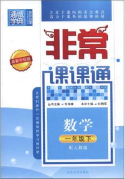 非常课课通封面图