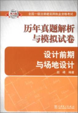 设计前期与场地设计封面图