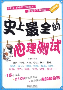 史上最全的心理测试封面图