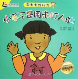 小手不是用来打人的封面图