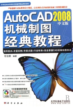 AutoCAD 2008机械制图经典教程封面图