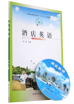 酒店英语封面图