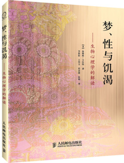 梦、性与饥渴封面图