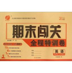 期末闯关封面图