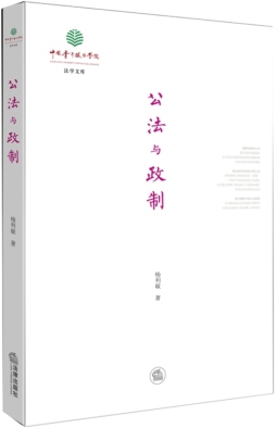 公法与政制封面图