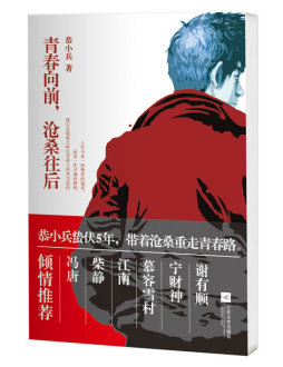 青春向前，沧桑往后封面图