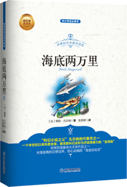 海底两万里封面图