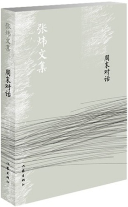 周末对话封面图