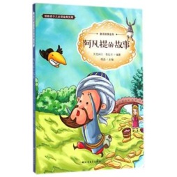 阿凡提的故事封面图