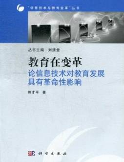 教育在变革封面图