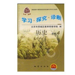 学习·探究·诊断封面图