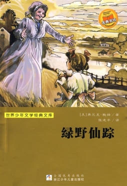 绿野仙踪封面图