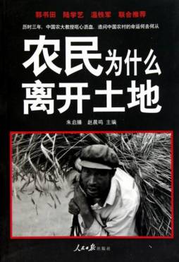 农民为什么离开土地封面图